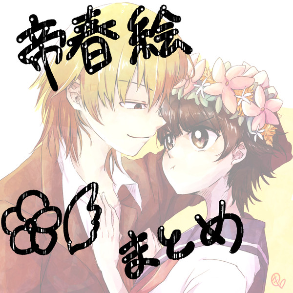 帝春まとめ1