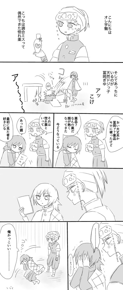 うずぎゆログ10?