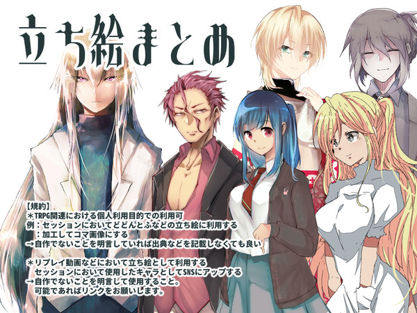 【TRPG】立ち絵まとめ
