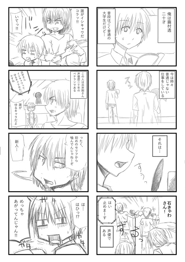 ヘタレ声優のお話その1
