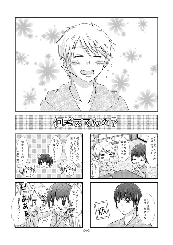 【腐向け】私が考えていることは【ヘタリア(日普)】