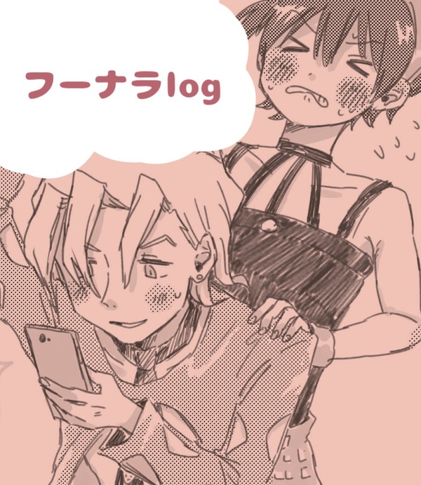 フーナラlog
