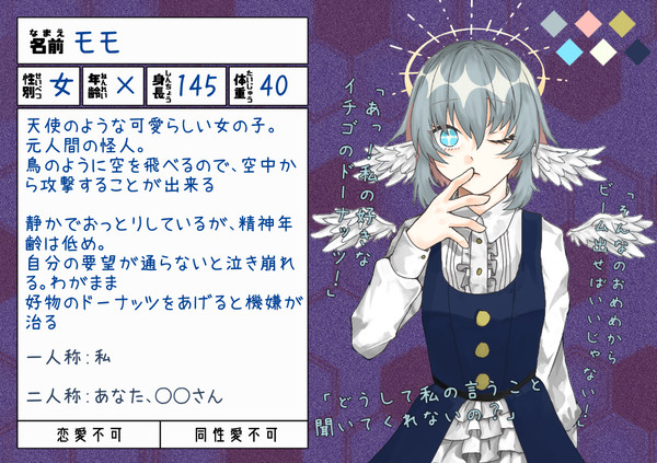 【アイテルカイト】モモ【怪人】