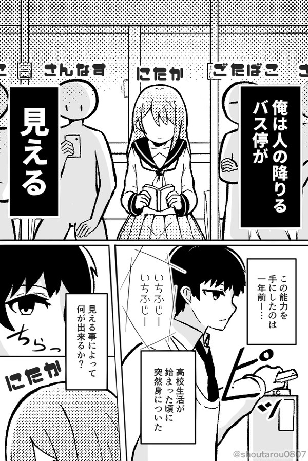 オリジナル漫画『降りるバス停が見える話』 - 1/4