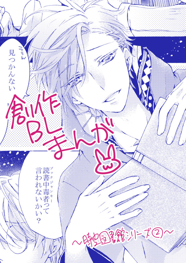 創作漫画【読書中毒症候群】
