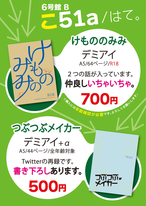 【8月25日 大阪 夏インテ】お品書き