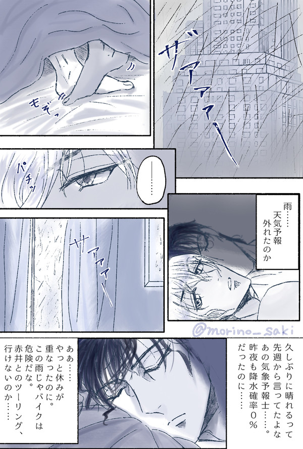 雨の赤安