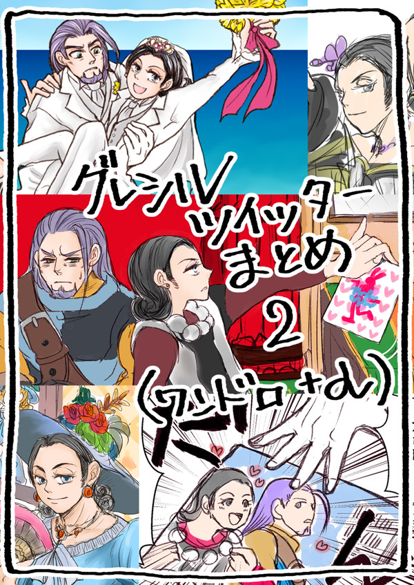 ワンドロほかグレシルまとめ2