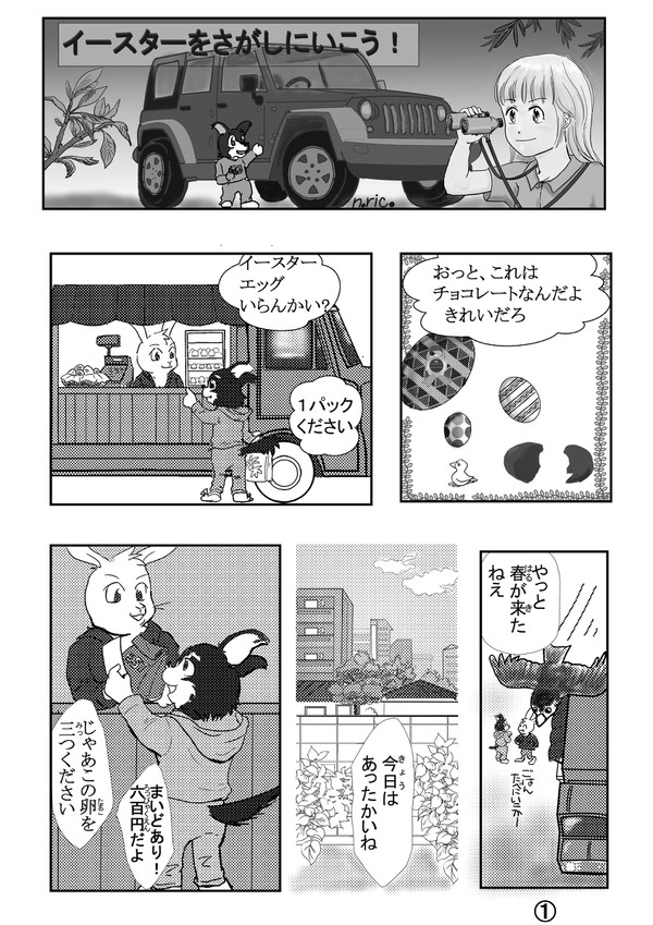 イースターをさがしにいこう