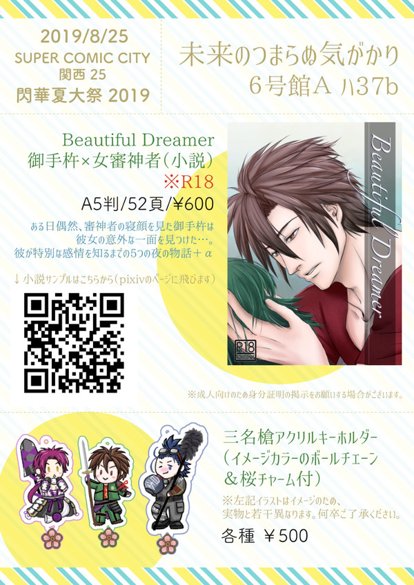 【8/25 インテ 閃華夏大祭】お品書き