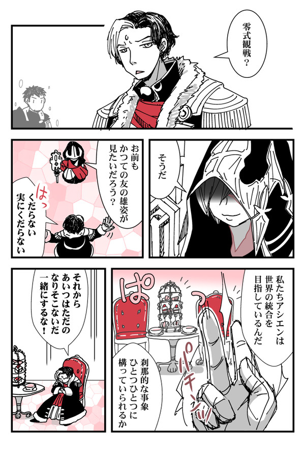 漆黒三銃士が零式観戦