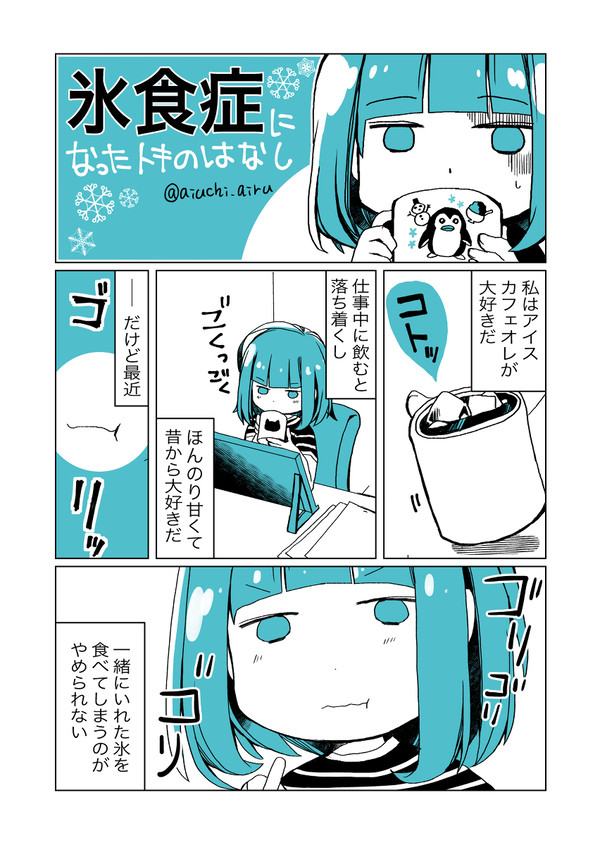 氷を無性に食べたくなる病気になったときの話