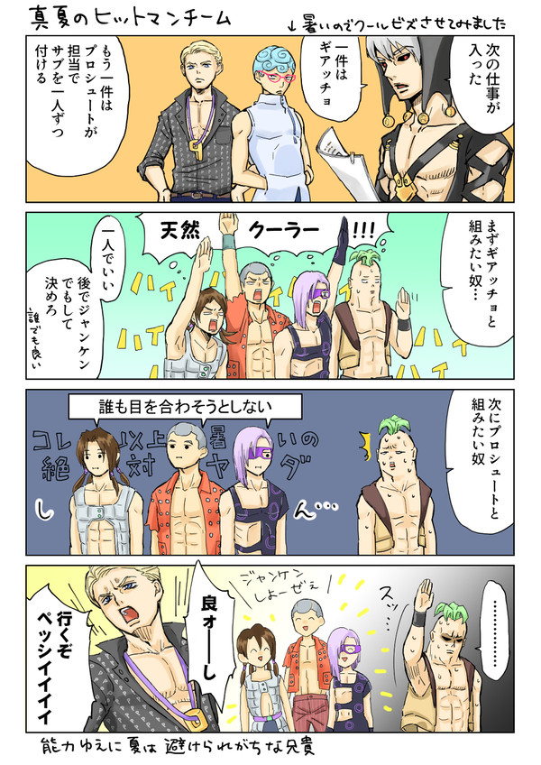 真夏のヒットマンチーム