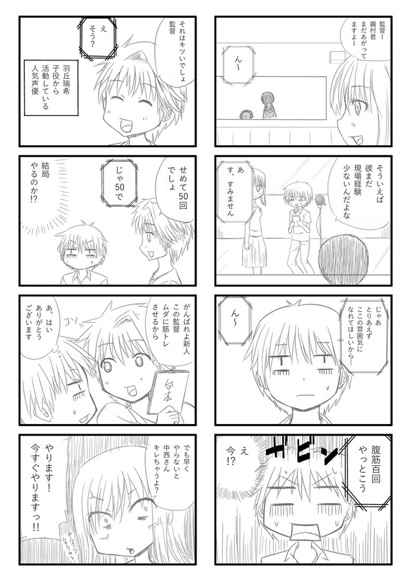 ヘタレ声優のお話  その２