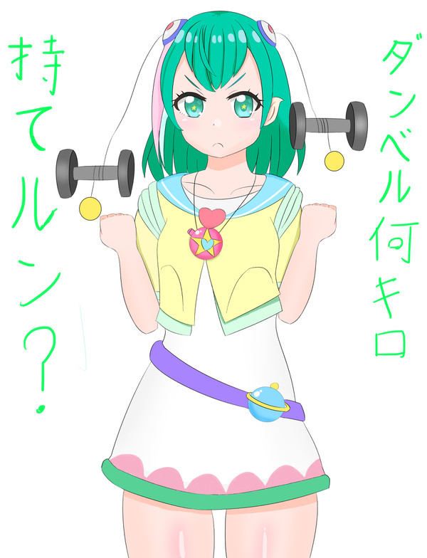 ダンベル何キロ持てルン？