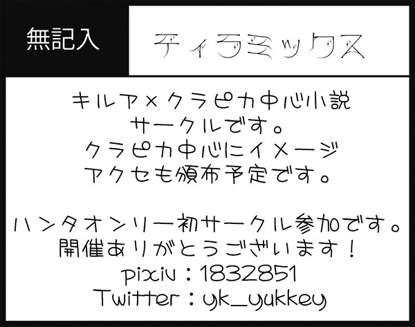 Re:HUNTER06　サークル参加します。