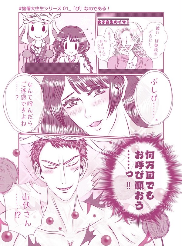 【ぶしさに】「ぴ」なのである！