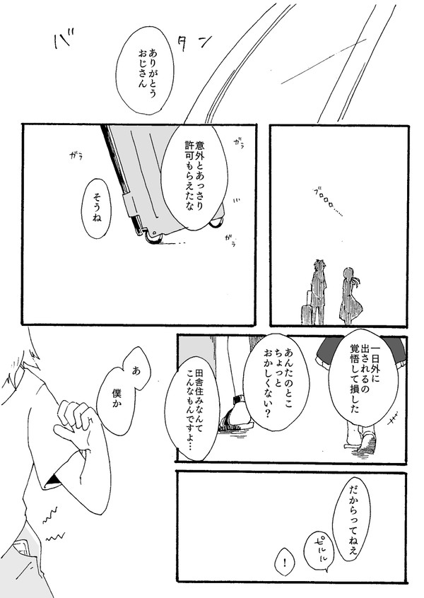 【カゲプロ】──それから僕らは、