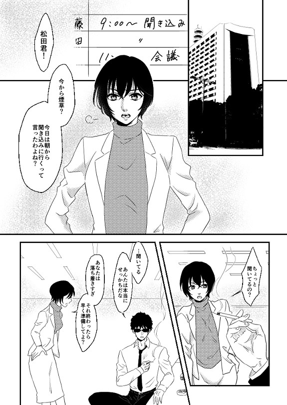 【松萩】色々判明する前に勢いでやりました【習作】
