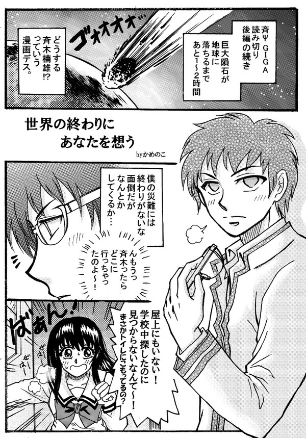 斉照ギガその後漫画＋告知