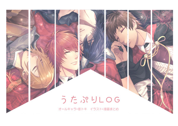 うたぷりLOG【腐】