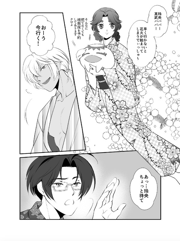 【レオマブ】あさくさ三昧２無配ペーパーマンガ