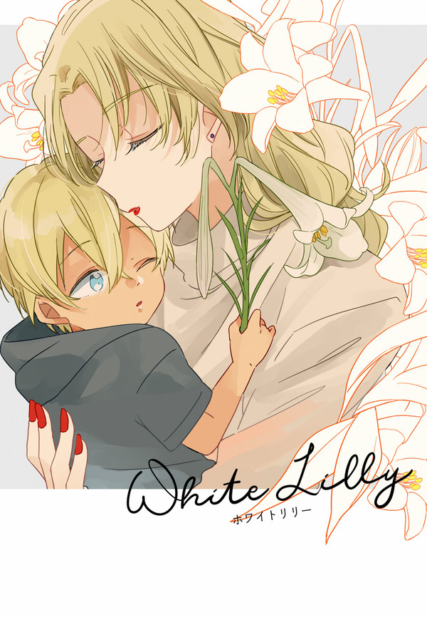 【WEB再録】White Lilly【ベルバボ】