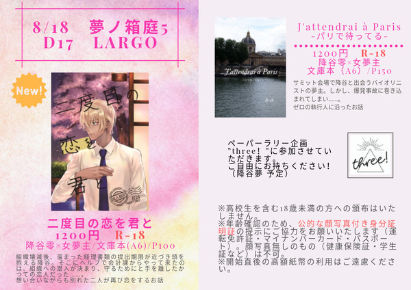 8/18夢ノ箱庭(夢箱)ヒロイン編5 お品書き