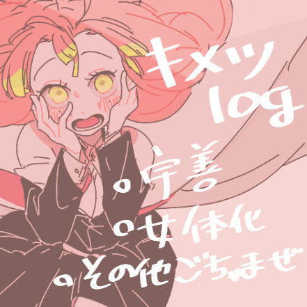 kmtツイログ