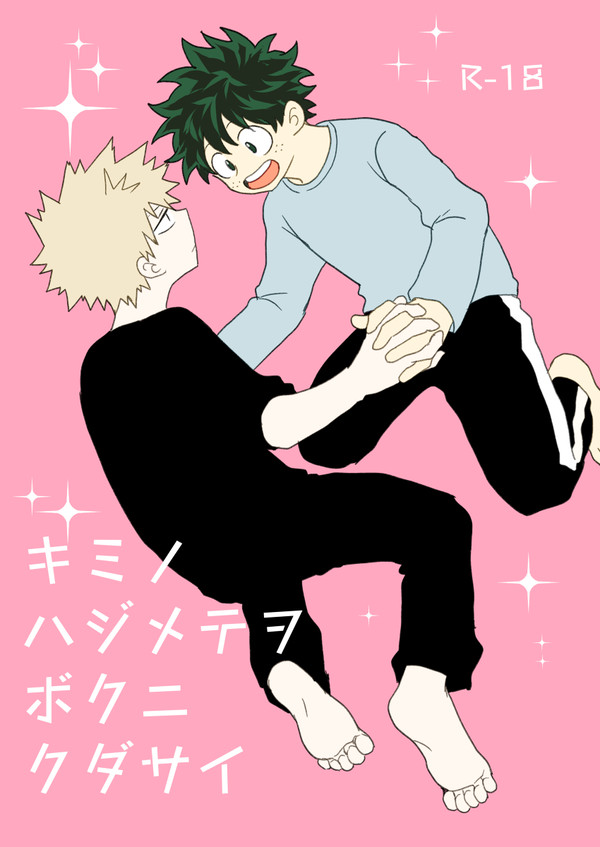 いちゃらぶ出勝