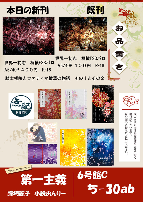 8/25 SCC関西（春菊祭り！３）のお品書き