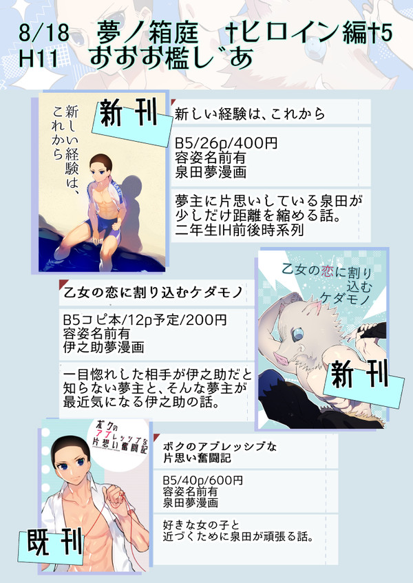 夢ノ箱庭５ お品書き