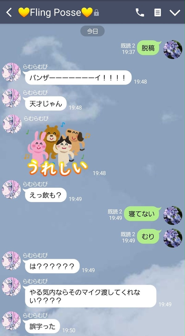 ふりんぐぽっせ中心LINE…？