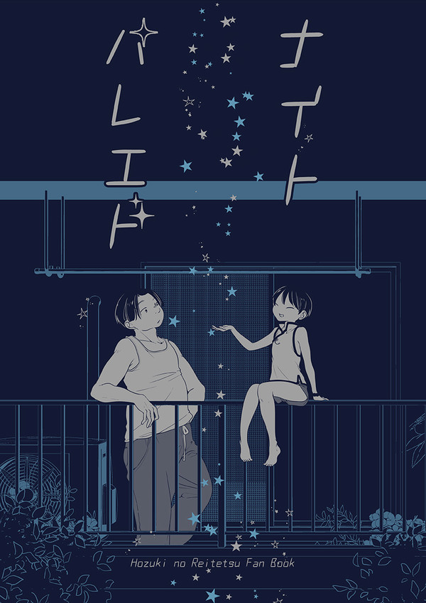 【8/25インテ】新刊サンプル【地獄特別会議12】