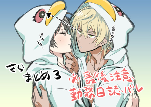 さらまとめたーの３