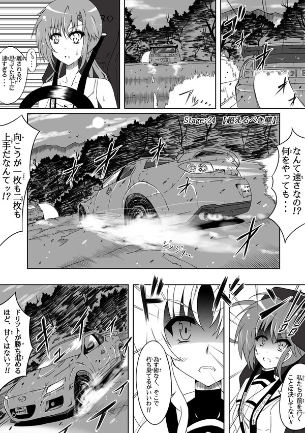 ドリ・プリ ‐DRIFT Princess‐ 第24話