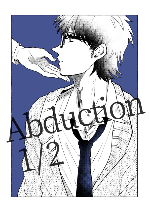 Abduction-前編-