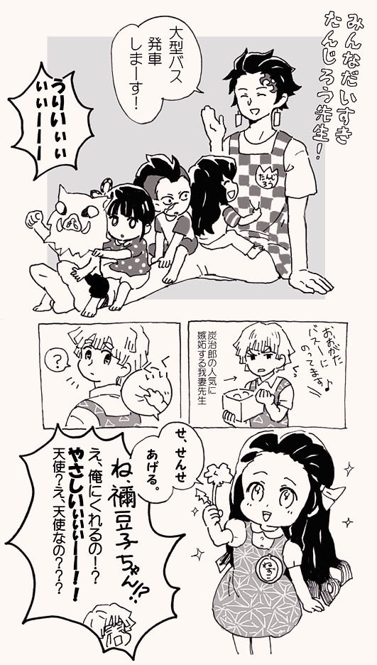 きめつほいくえん