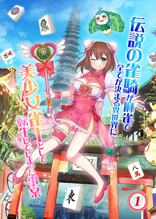 でんまび ①