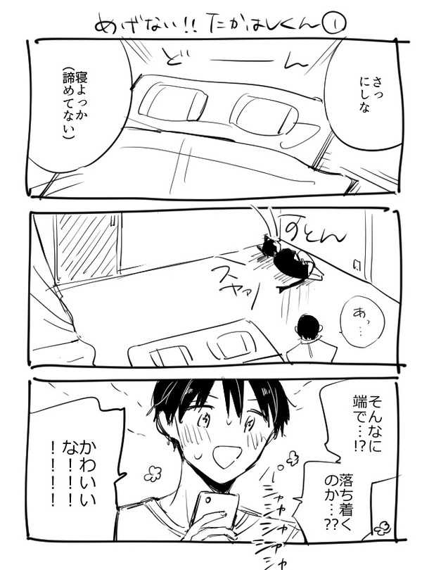 【創作BL】高橋くんとねこくん③