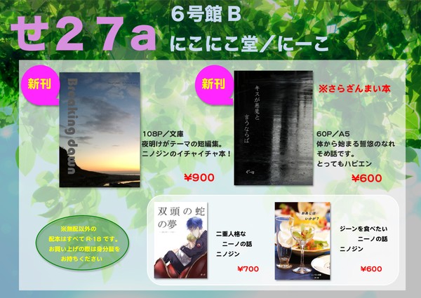 8/25　おしながき