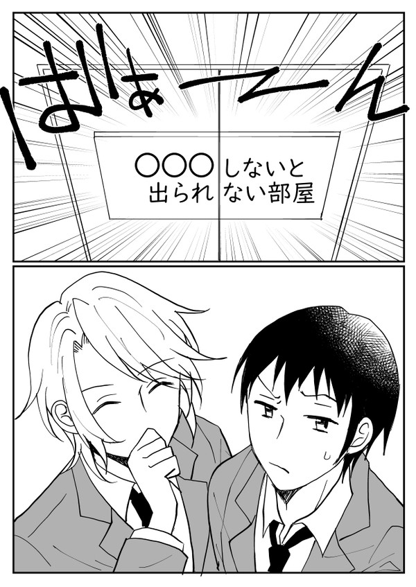 【キョン古】〇〇〇しないと出られない部屋
