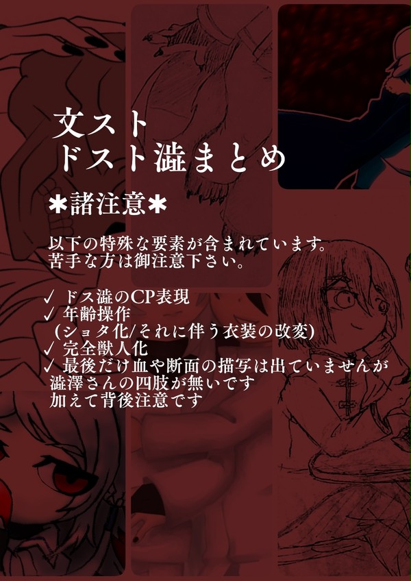 澁澤(とドスト)まとめ