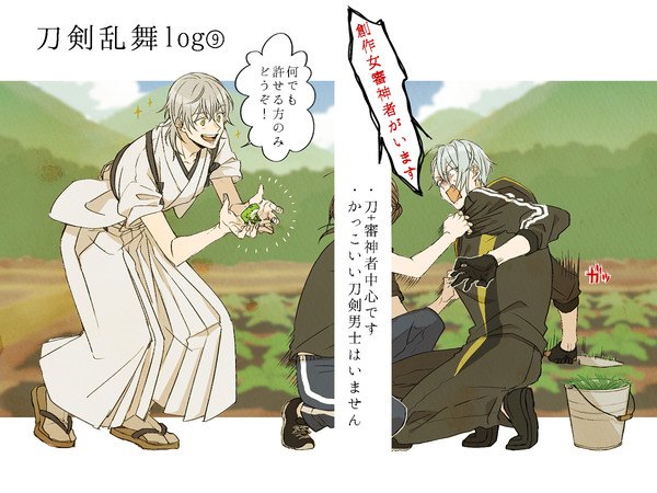 刀剣乱舞log➈