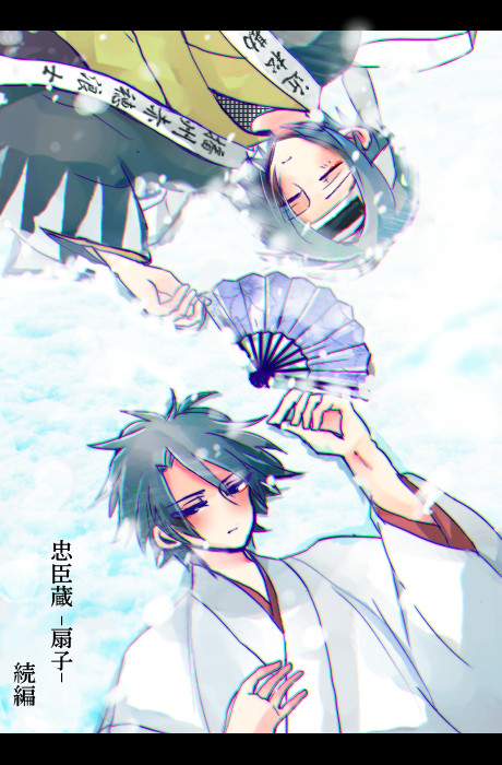 【歴史創作（漫画）】忠臣蔵 －扇子－ 続編