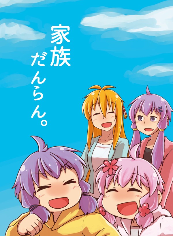 『家族だんらん。』(ゆかマキ漫画)