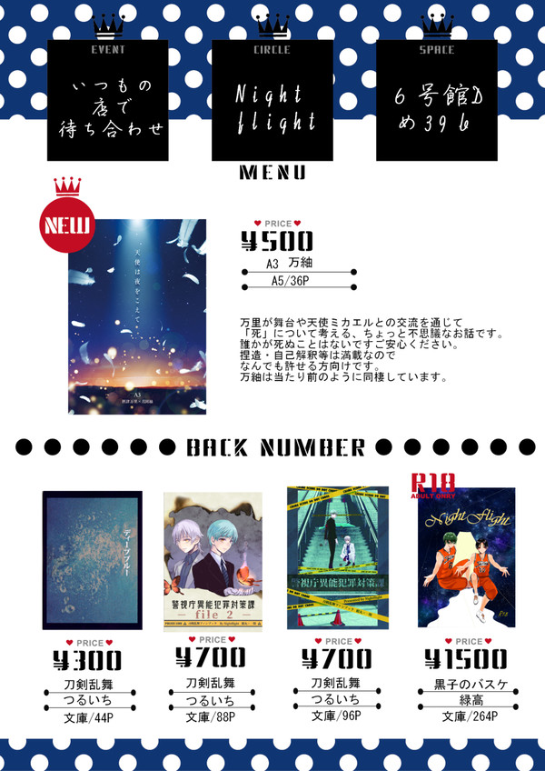 【8/25　いつもの店で待ち合わせ】お品書き【小説】