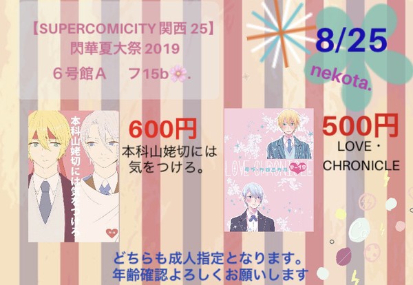 8/25インテ閃華〇お品書き