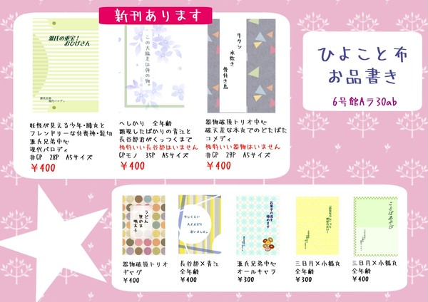 【8/25閃華】インテ お品書き