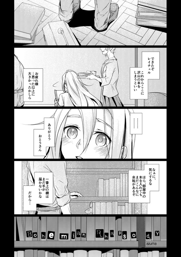 【ザクレイ寄稿】図書館(Bohemian Rhapsody)
